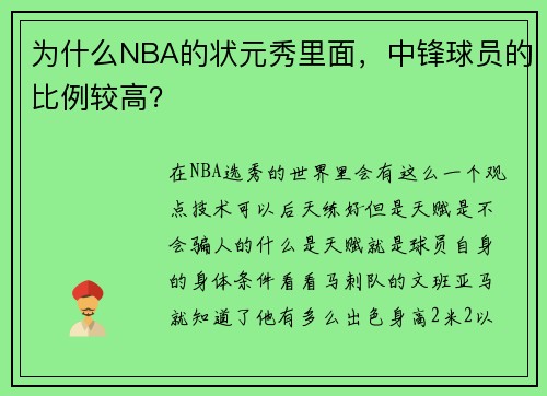 为什么NBA的状元秀里面，中锋球员的比例较高？