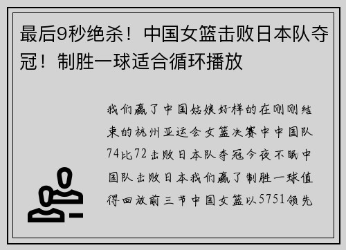 最后9秒绝杀！中国女篮击败日本队夺冠！制胜一球适合循环播放