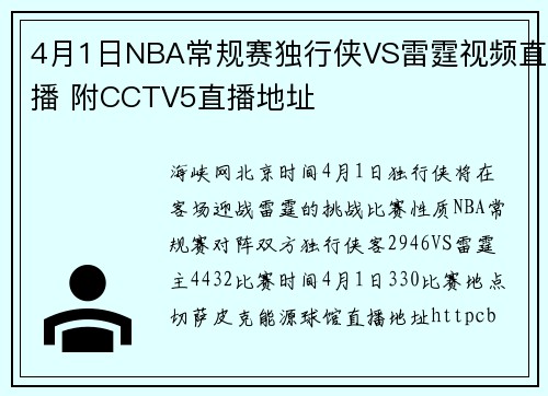 4月1日NBA常规赛独行侠VS雷霆视频直播 附CCTV5直播地址